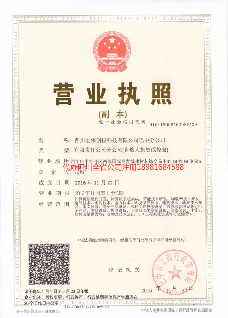 伊犁哈萨克自治州伊犁哈萨克自治州宏伟创投科技有限公司