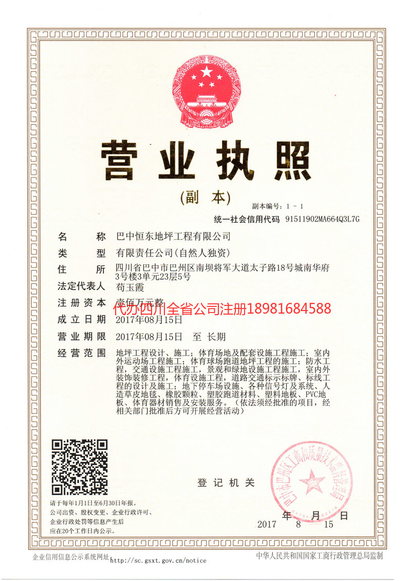 伊犁哈萨克自治州伊犁哈萨克自治州恒东地坪工程有限公司