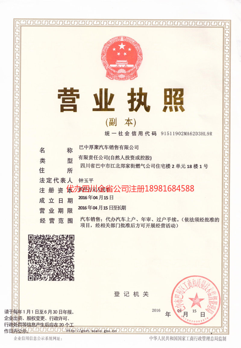 伊犁哈萨克自治州伊犁哈萨克自治州厚聚汽车销售有限公司