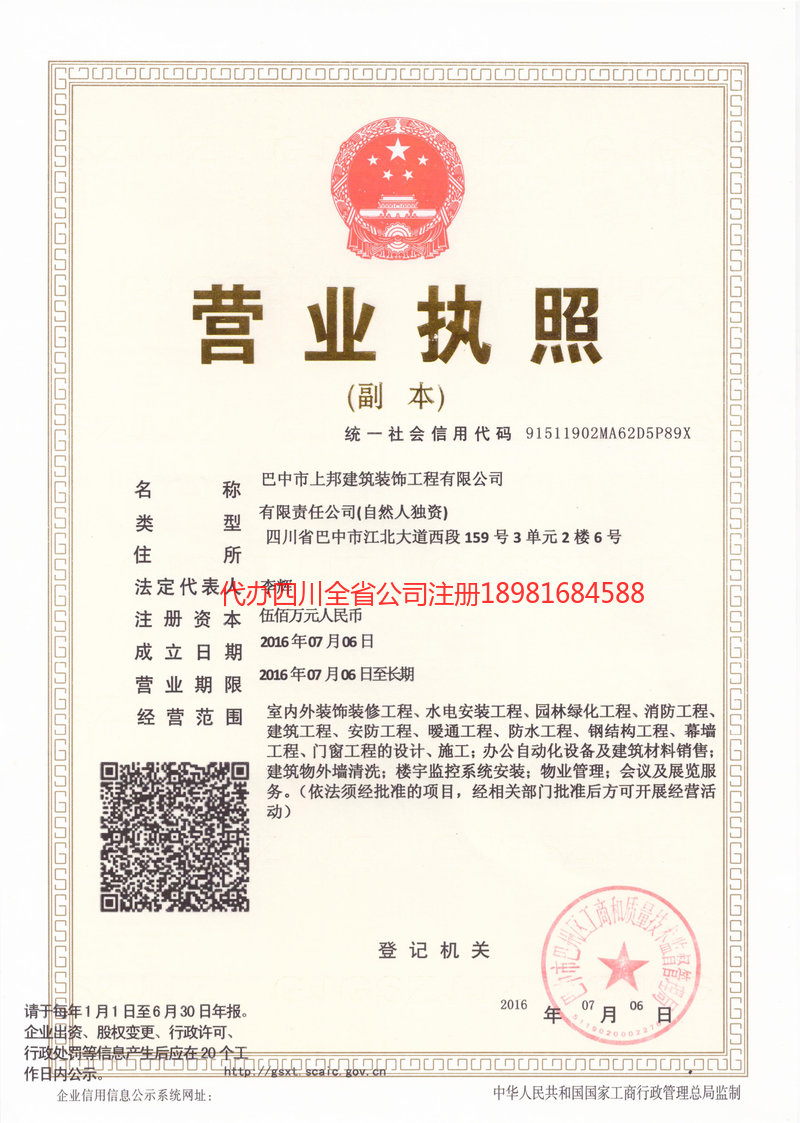 伊犁哈萨克自治州伊犁哈萨克自治州上邦建筑装饰工程有限公司