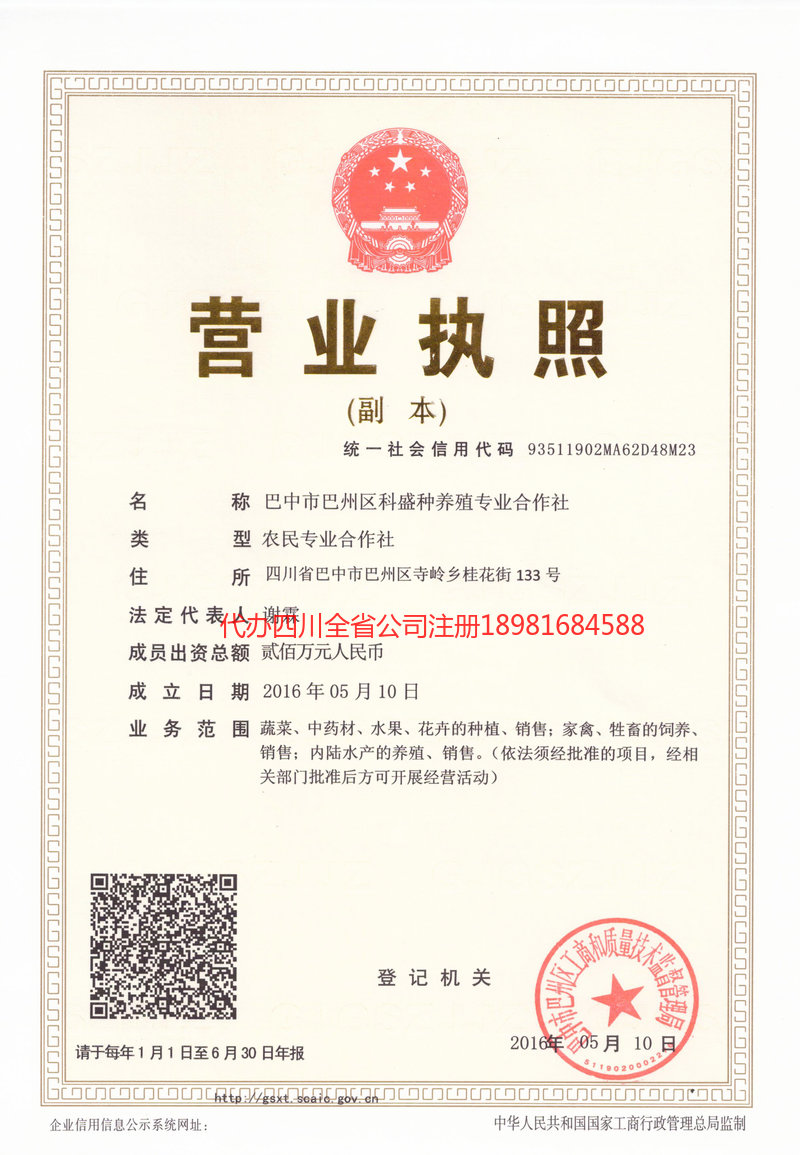 伊犁哈萨克自治州伊犁哈萨克自治州科盛种养殖专业合作社