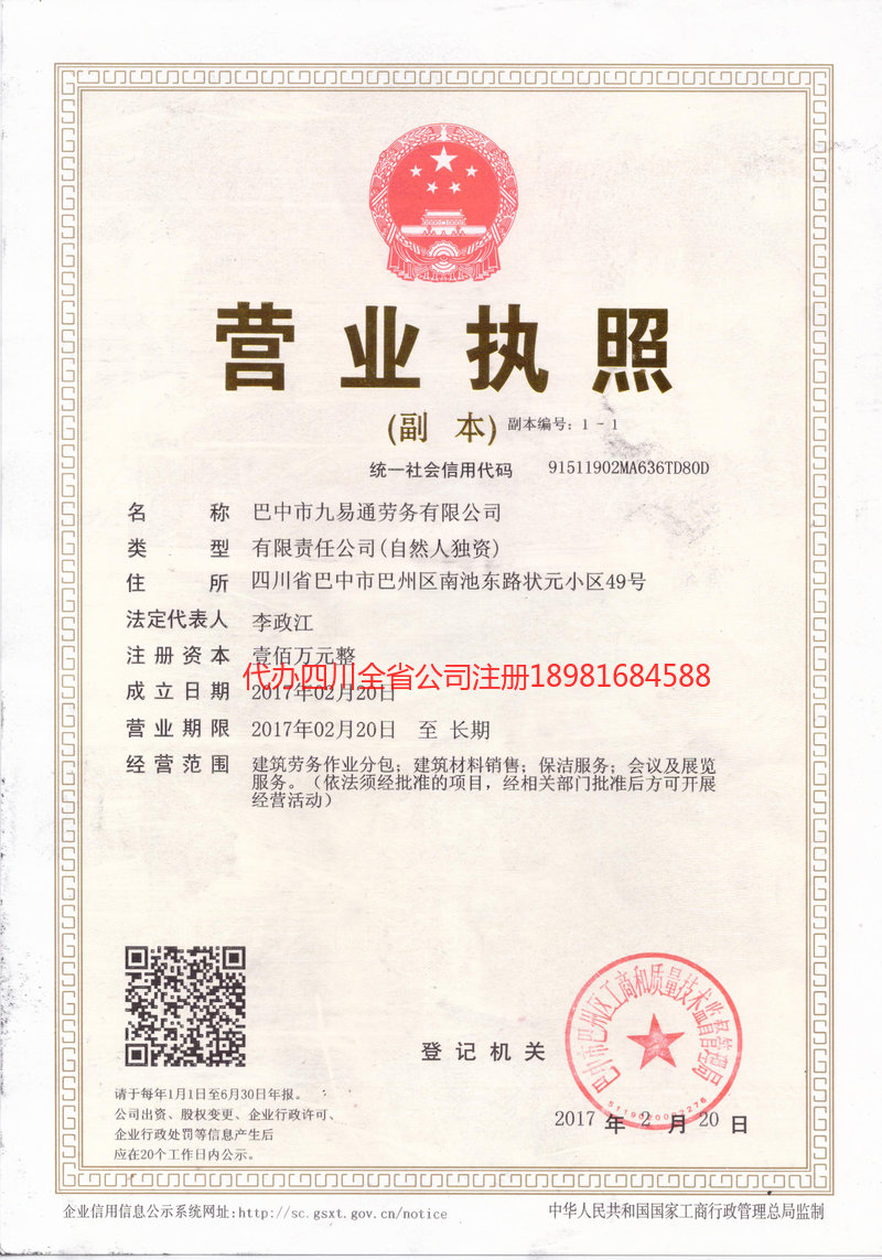 伊犁哈萨克自治州伊犁哈萨克自治州九易通劳务有限公司