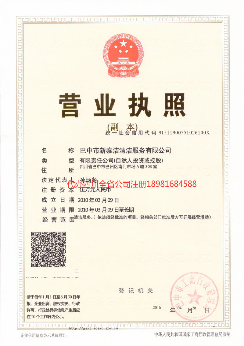 伊犁哈萨克自治州伊犁哈萨克自治州新泰洁清洁服务有限公司