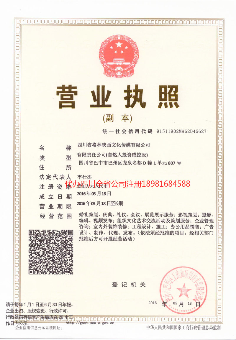 伊犁哈萨克自治州伊犁哈萨克自治州格林映画文化传媒有限公司