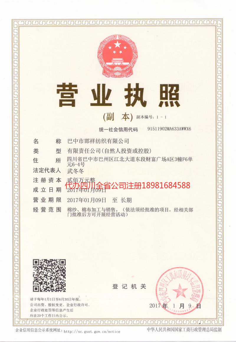 伊犁哈萨克自治州伊犁哈萨克自治州邯祥纺织有限公司