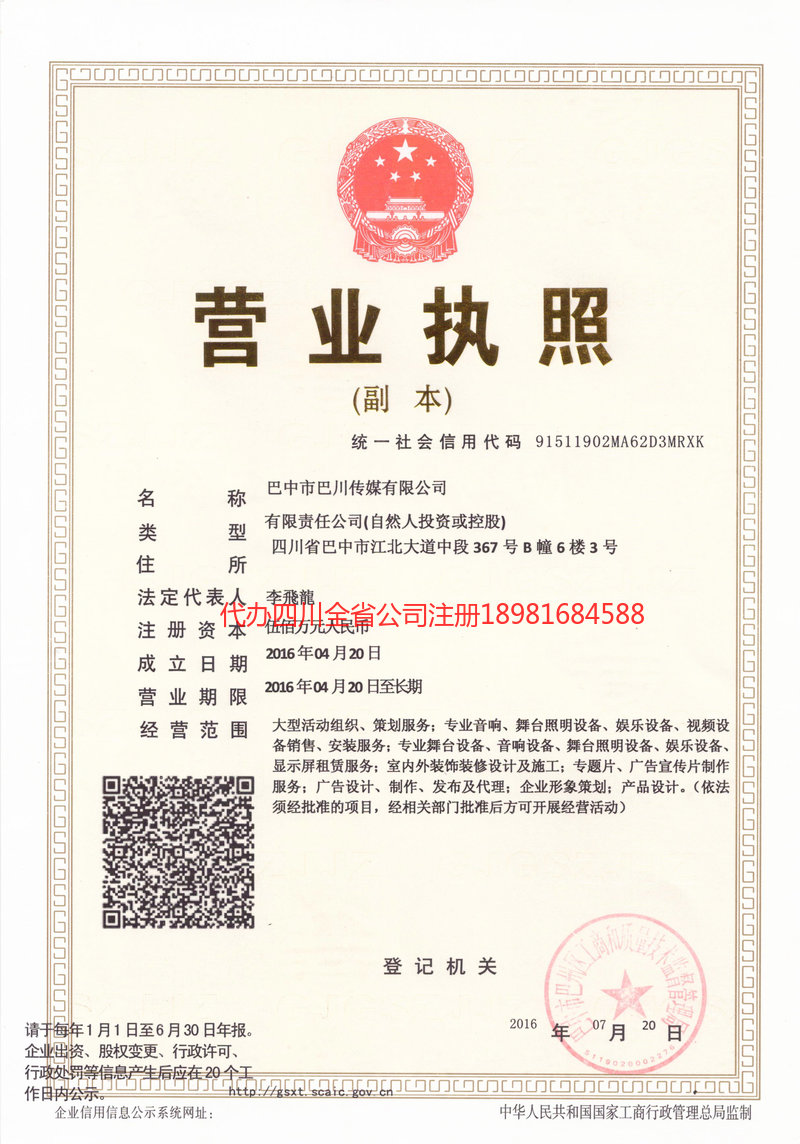 伊犁哈萨克自治州伊犁哈萨克自治州巴川传媒有限公司