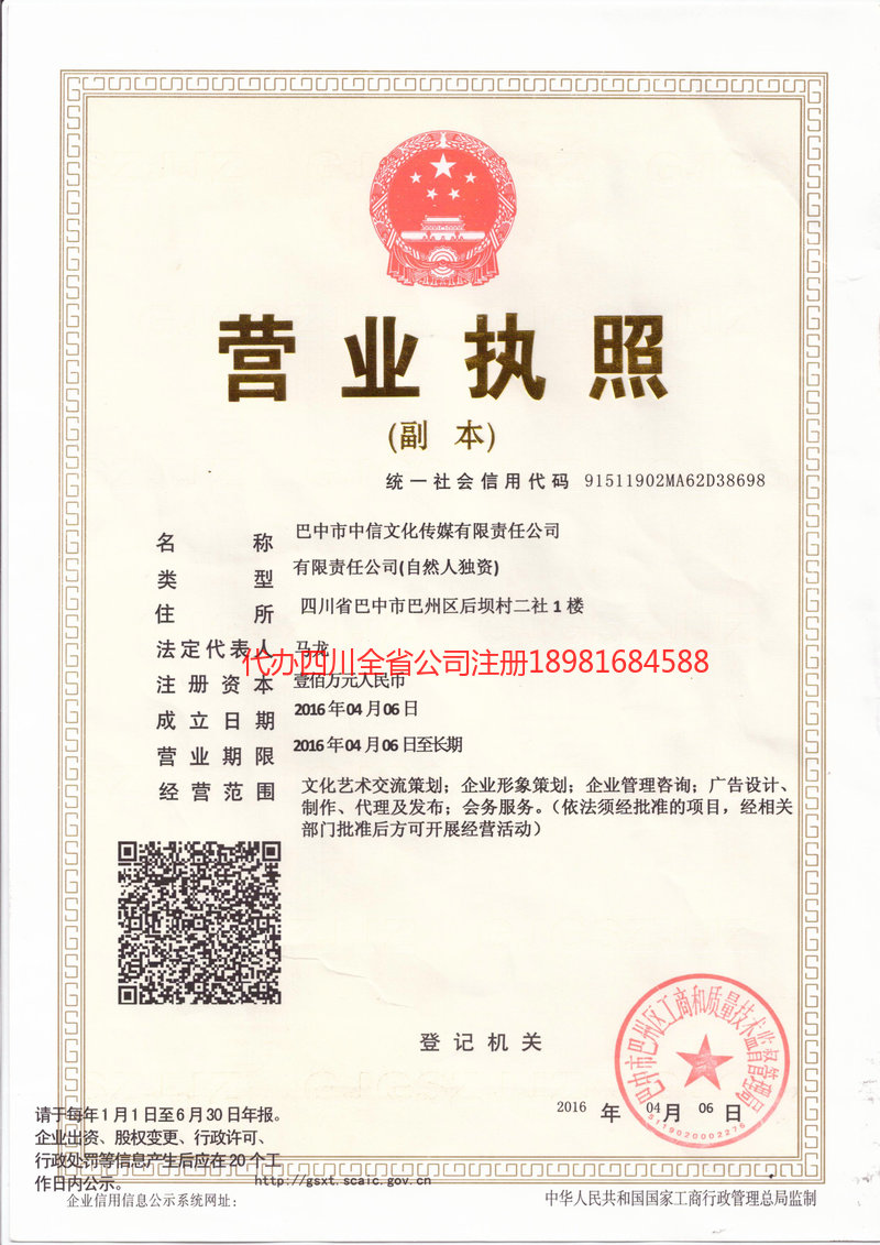 伊犁哈萨克自治州伊犁哈萨克自治州中信文化传媒有限责任公司