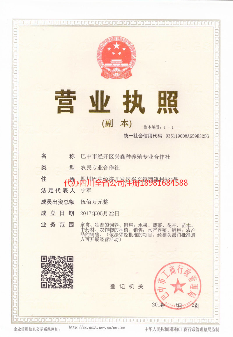 伊犁哈萨克自治州伊犁哈萨克自治州兴鑫种养殖专业合作社