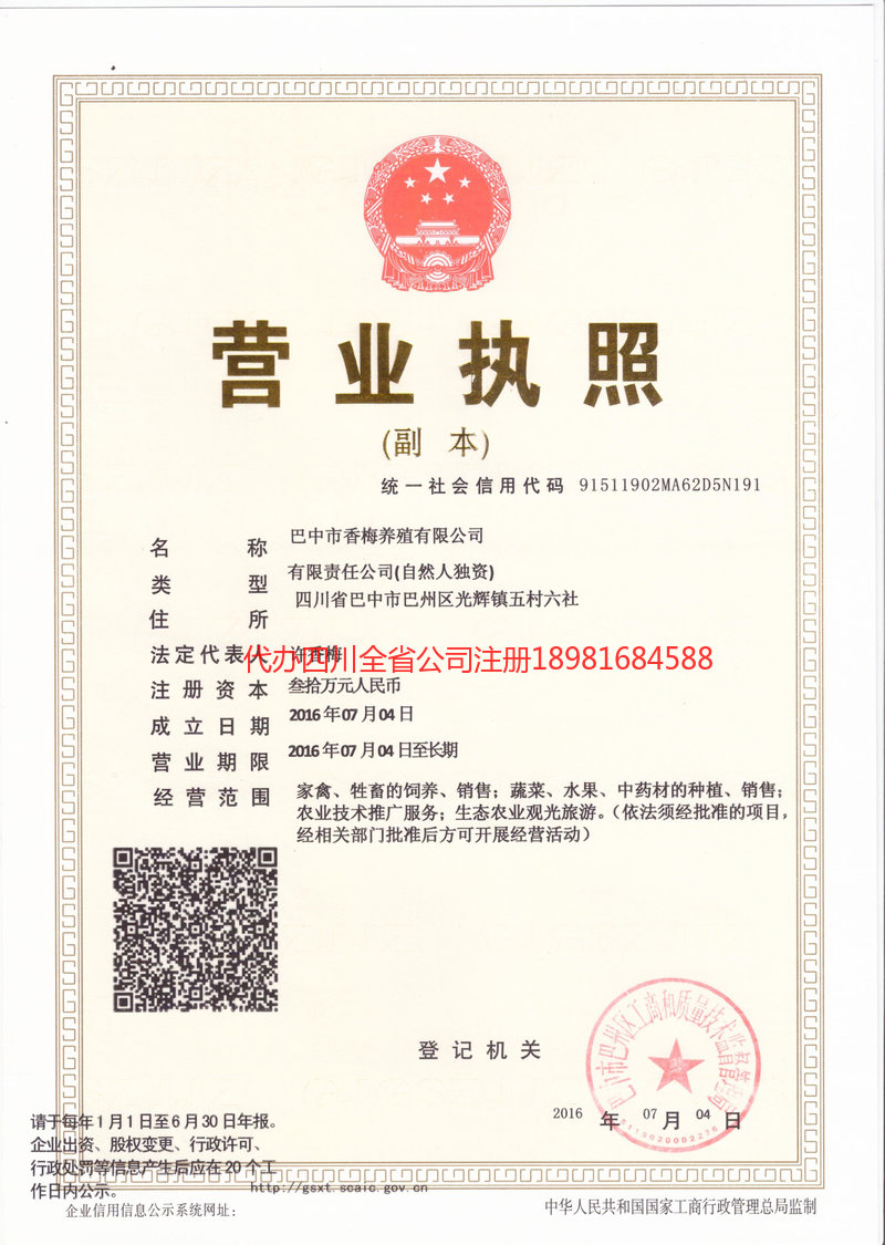 伊犁哈萨克自治州伊犁哈萨克自治州香梅养殖有限公司