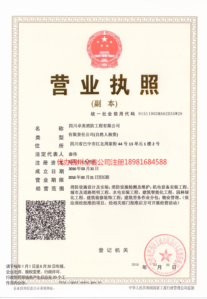 伊犁哈萨克自治州伊犁哈萨克自治州卓美消防工程有限公司