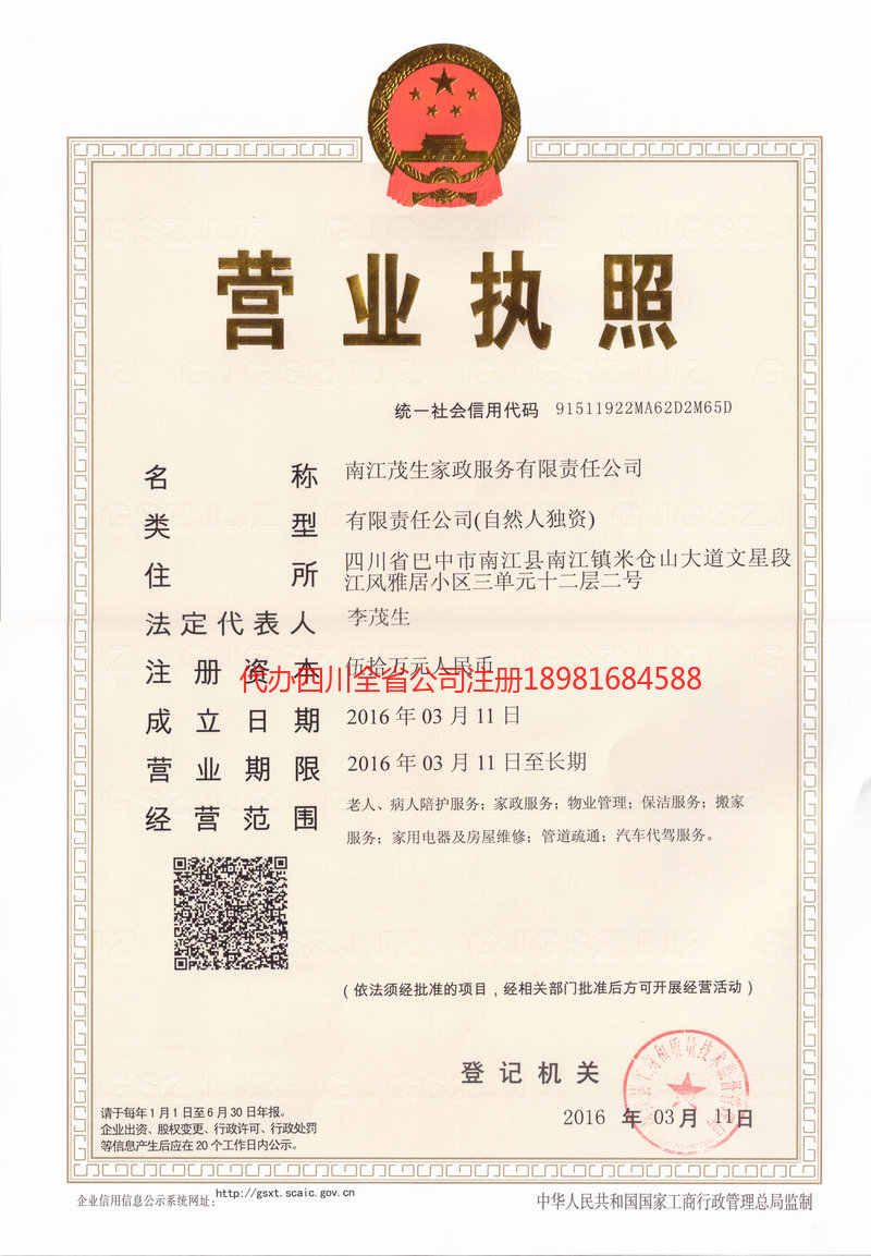 伊犁哈萨克自治州伊犁哈萨克自治州茂盛家政服务有限公司