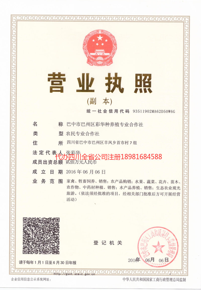 伊犁哈萨克自治州伊犁哈萨克自治州彩华种养殖专业合作社