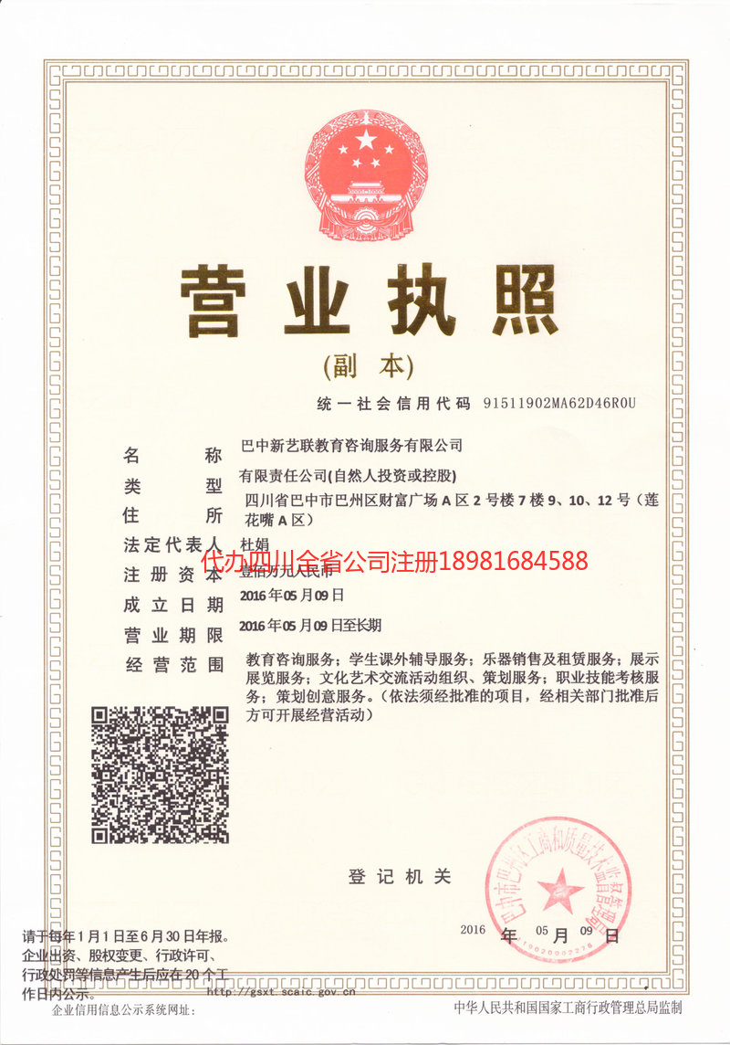 伊犁哈萨克自治州伊犁哈萨克自治州新亿联教育咨询服务有限公司